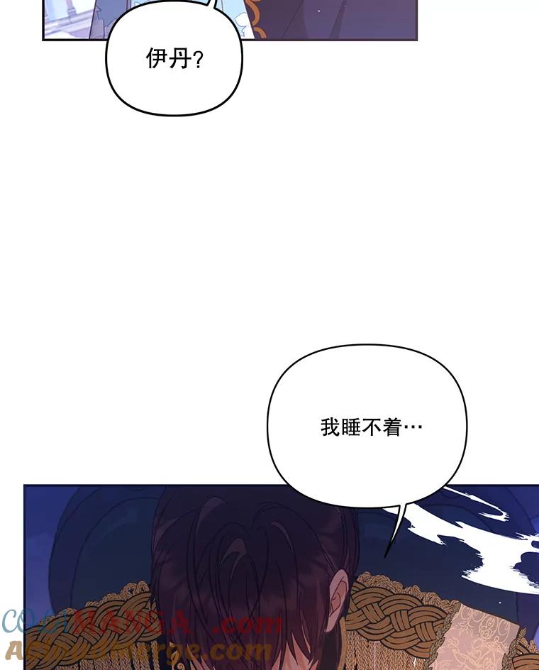 《披荆斩棘的未来》57.你是我的 第5页