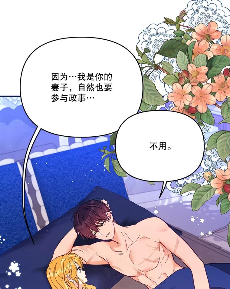 《披荆斩棘的未来》57.你是我的 第43页