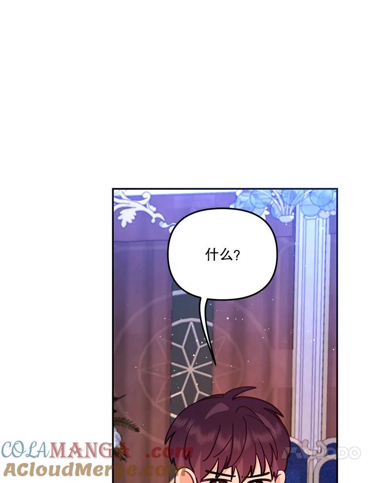 《披荆斩棘的未来》57.你是我的 第81页