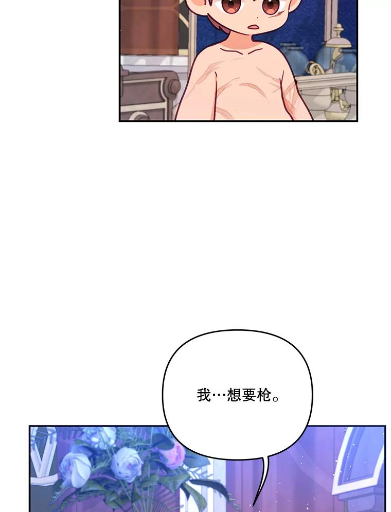 《披荆斩棘的未来》57.你是我的 第82页