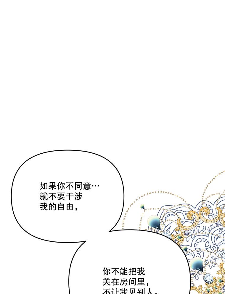 《披荆斩棘的未来》57.你是我的 第84页