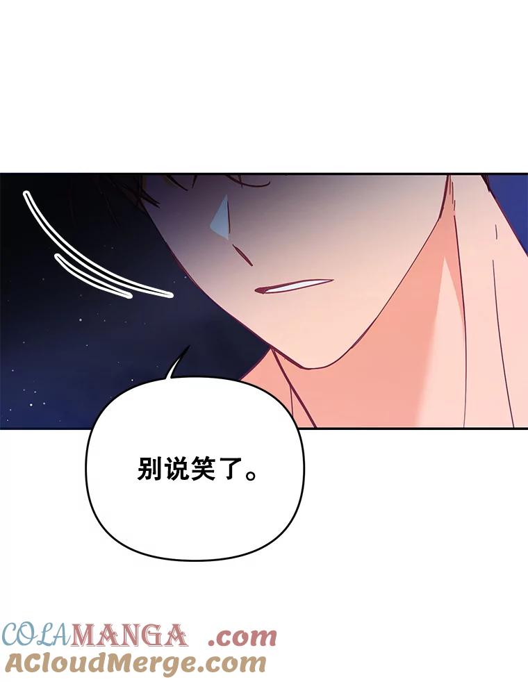 《披荆斩棘的未来》57.你是我的 第61页