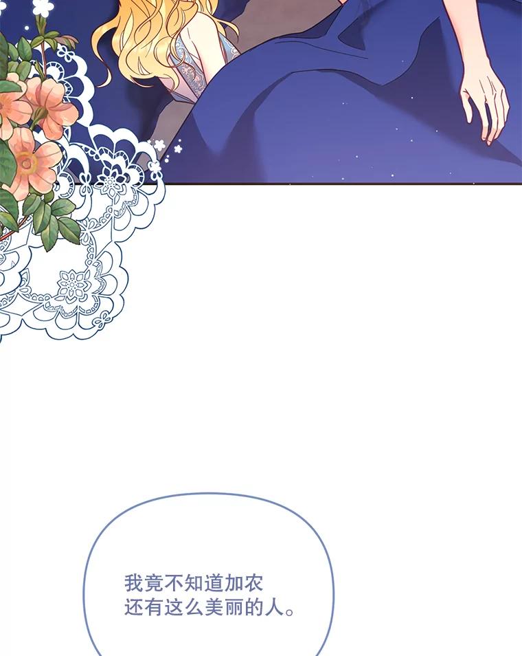 《披荆斩棘的未来》57.你是我的 第44页