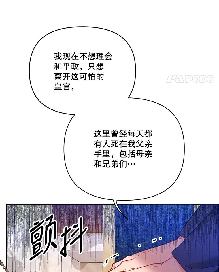 《披荆斩棘的未来》57.你是我的 第11页
