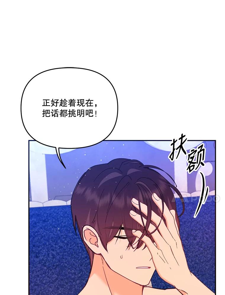 《披荆斩棘的未来》57.你是我的 第78页