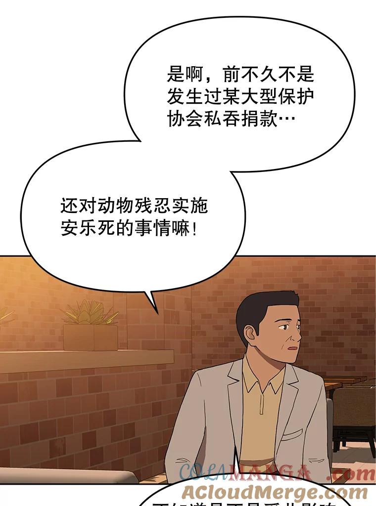 《彩虹桥守望者》56.真实的他 第37页