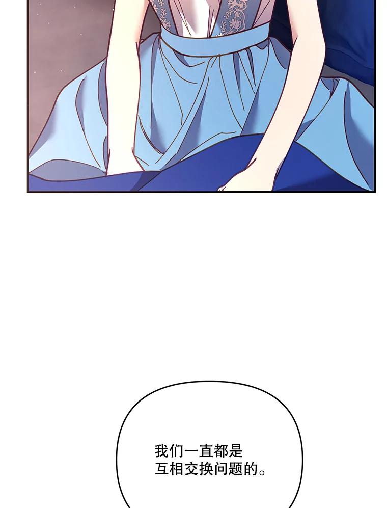 《披荆斩棘的未来》57.你是我的 第107页