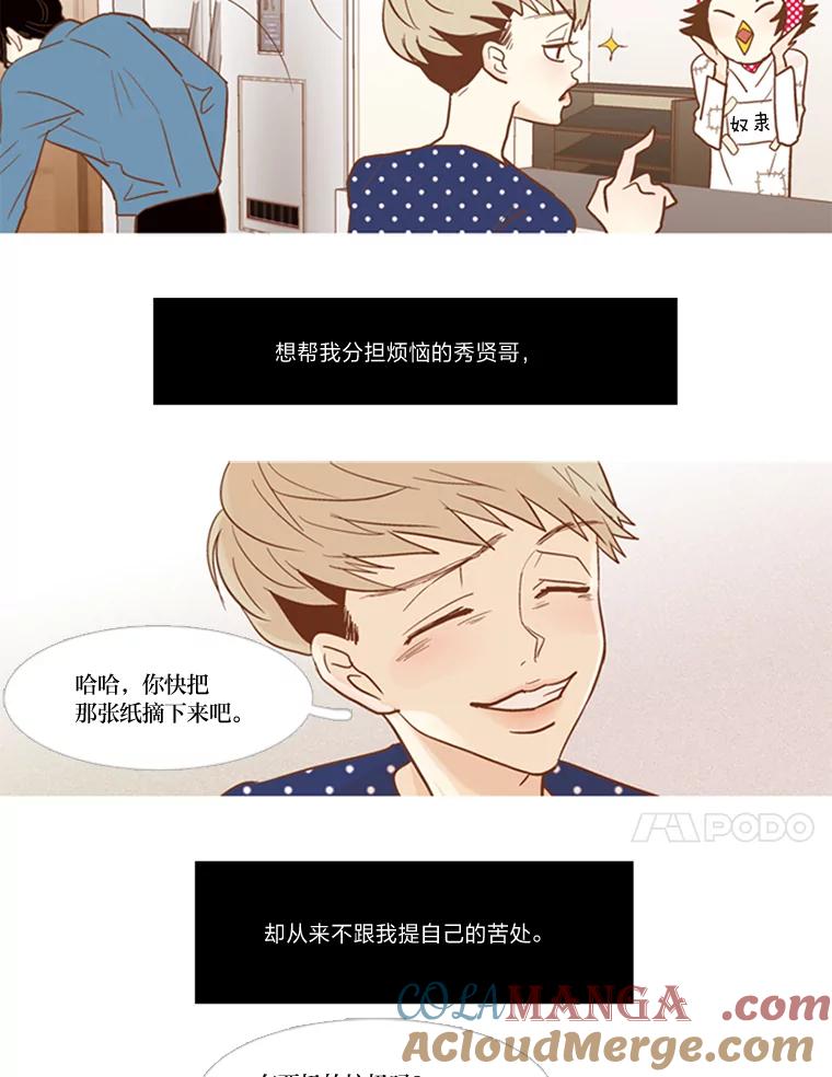 《远看是蔚蓝的春天》56.倾斜的天平 第46页