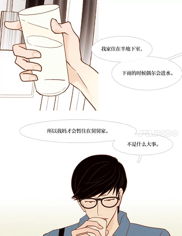 《远看是蔚蓝的春天》56.倾斜的天平 第33页