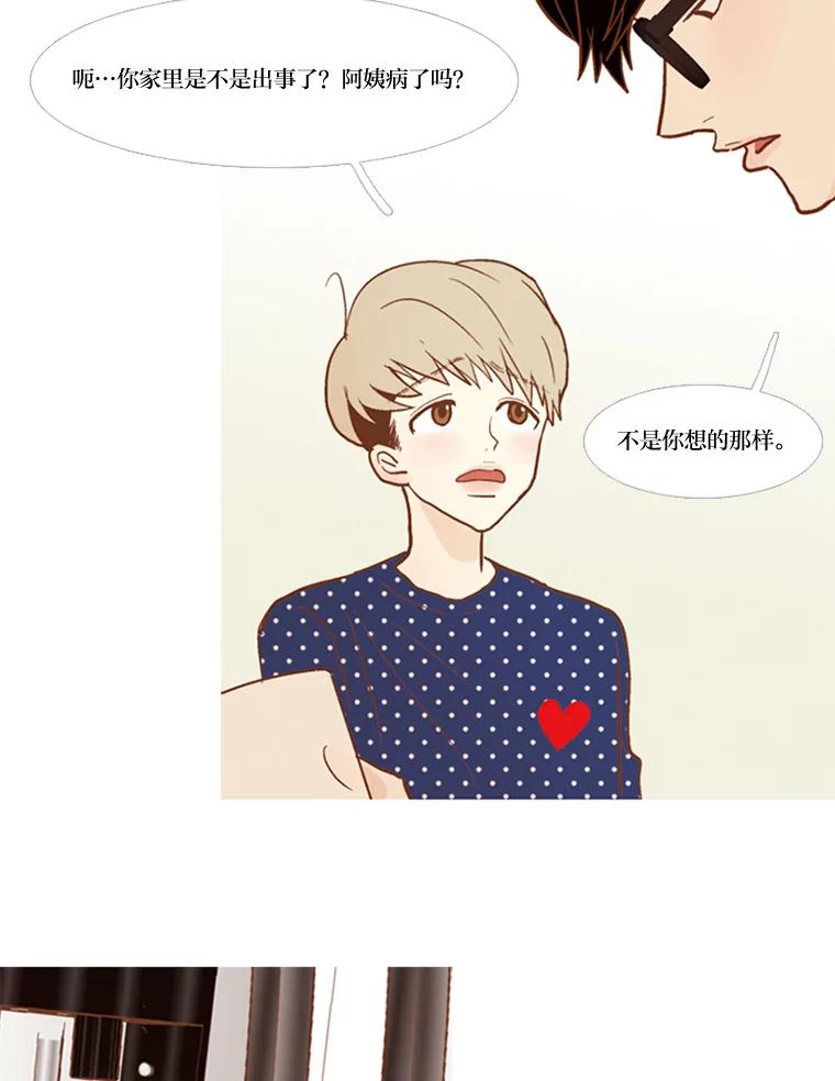 《远看是蔚蓝的春天》56.倾斜的天平 第32页