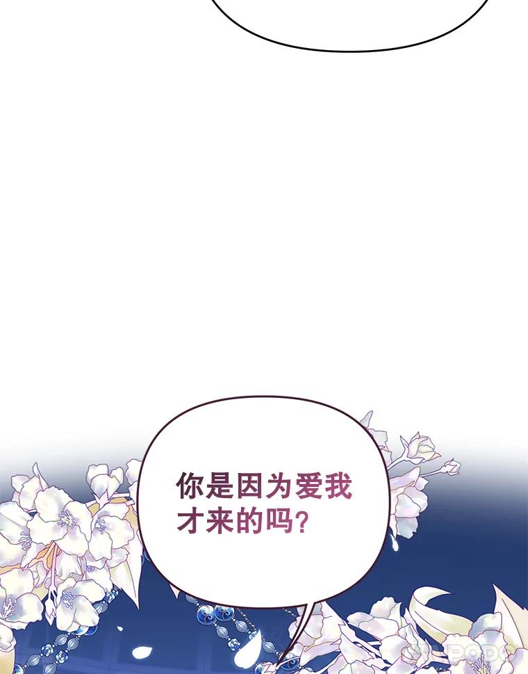 《披荆斩棘的未来》57.你是我的 第72页