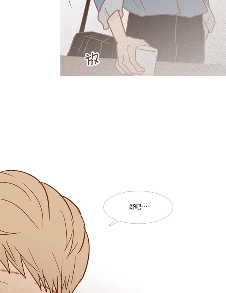 《远看是蔚蓝的春天》56.倾斜的天平 第44页