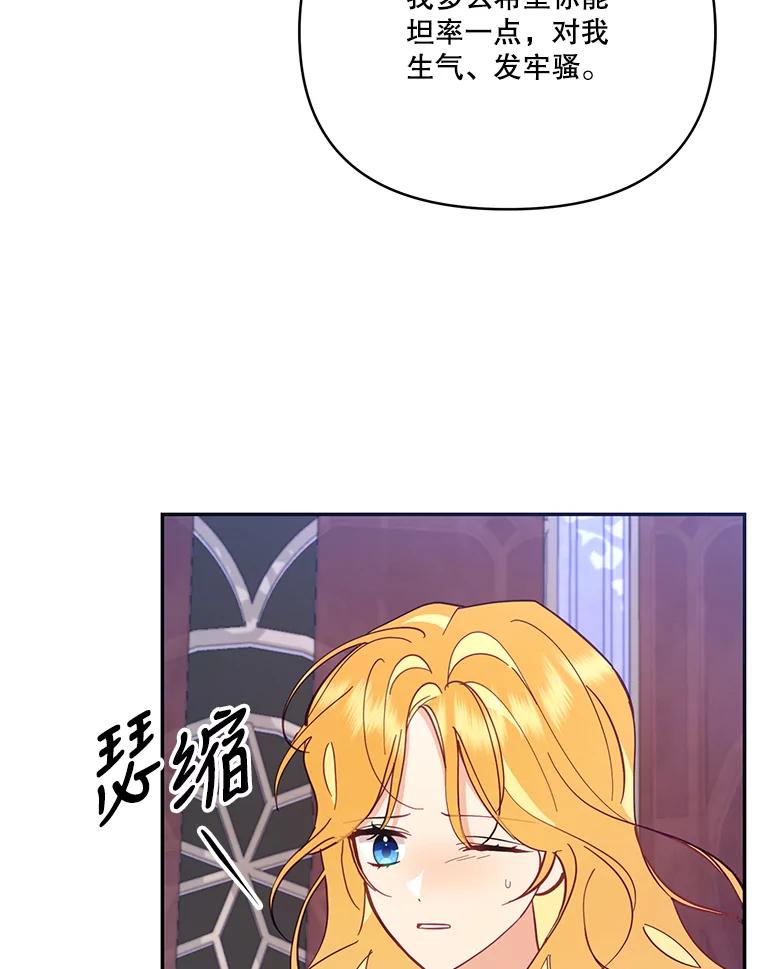 《披荆斩棘的未来》57.你是我的 第76页
