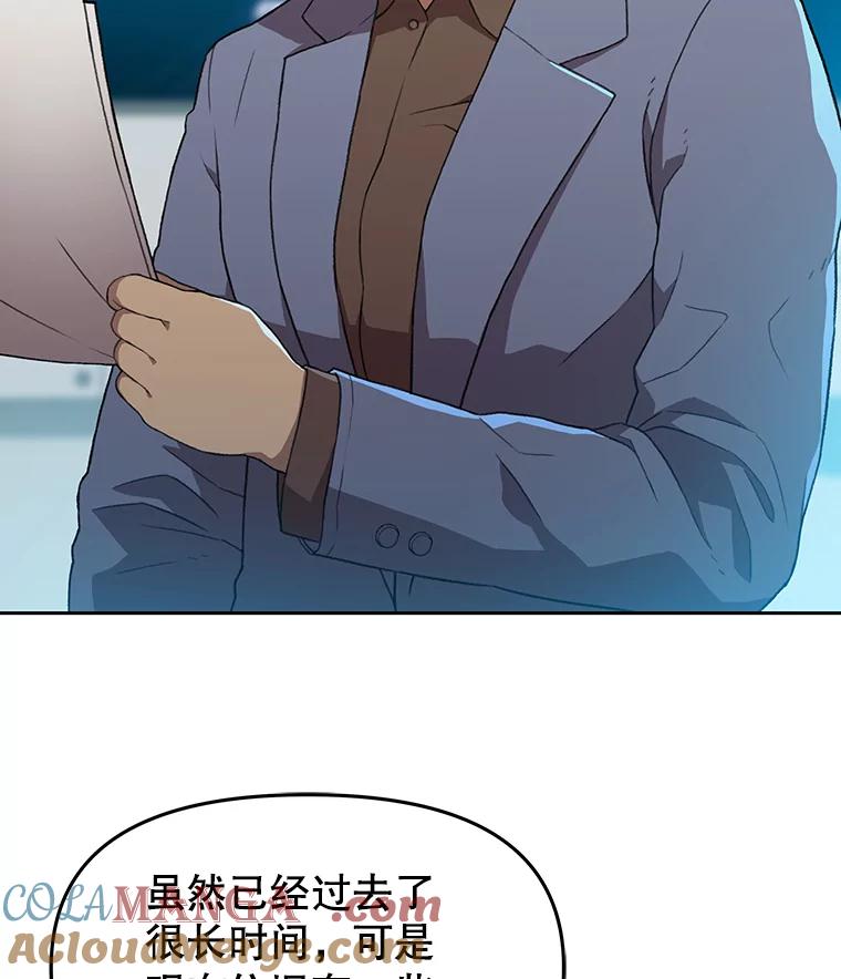 《彩虹桥守望者》56.真实的他 第31页