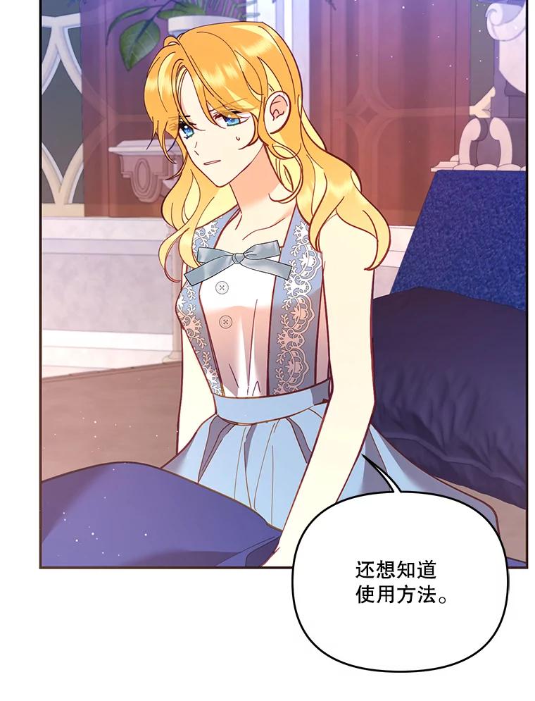 《披荆斩棘的未来》57.你是我的 第83页