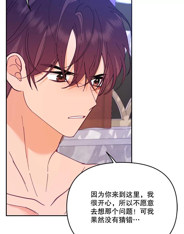 《披荆斩棘的未来》57.你是我的 第71页
