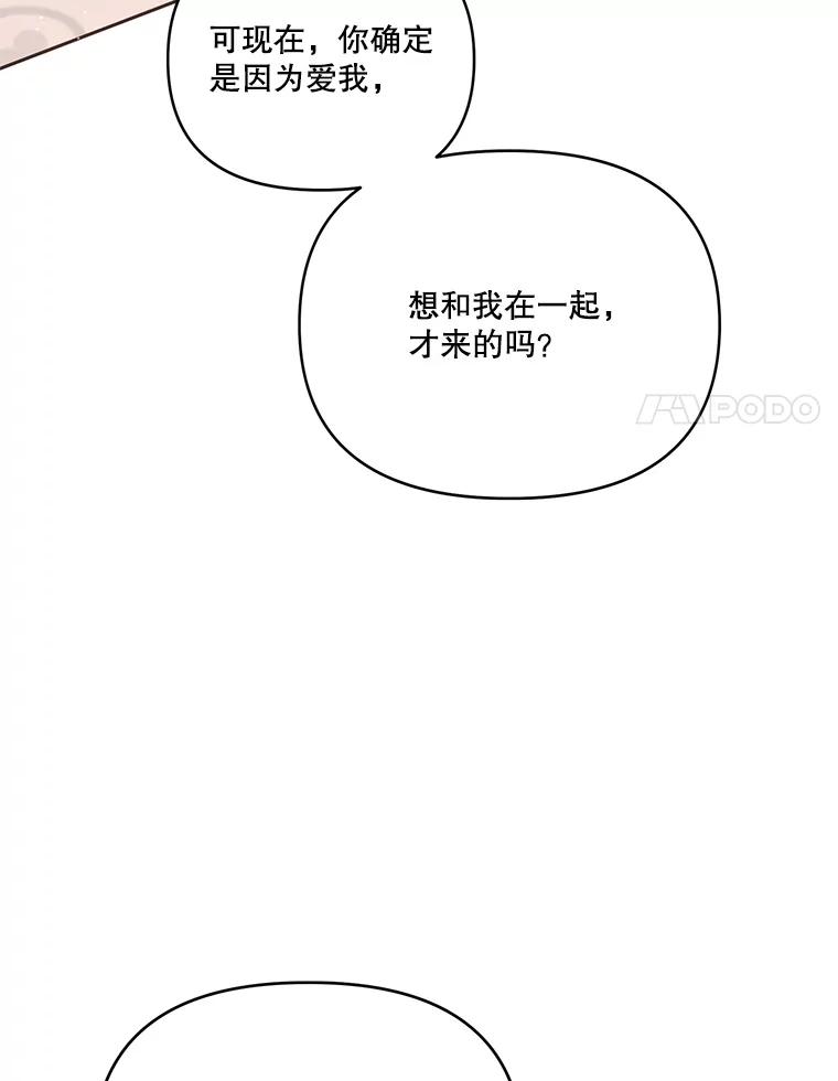 《披荆斩棘的未来》57.你是我的 第98页