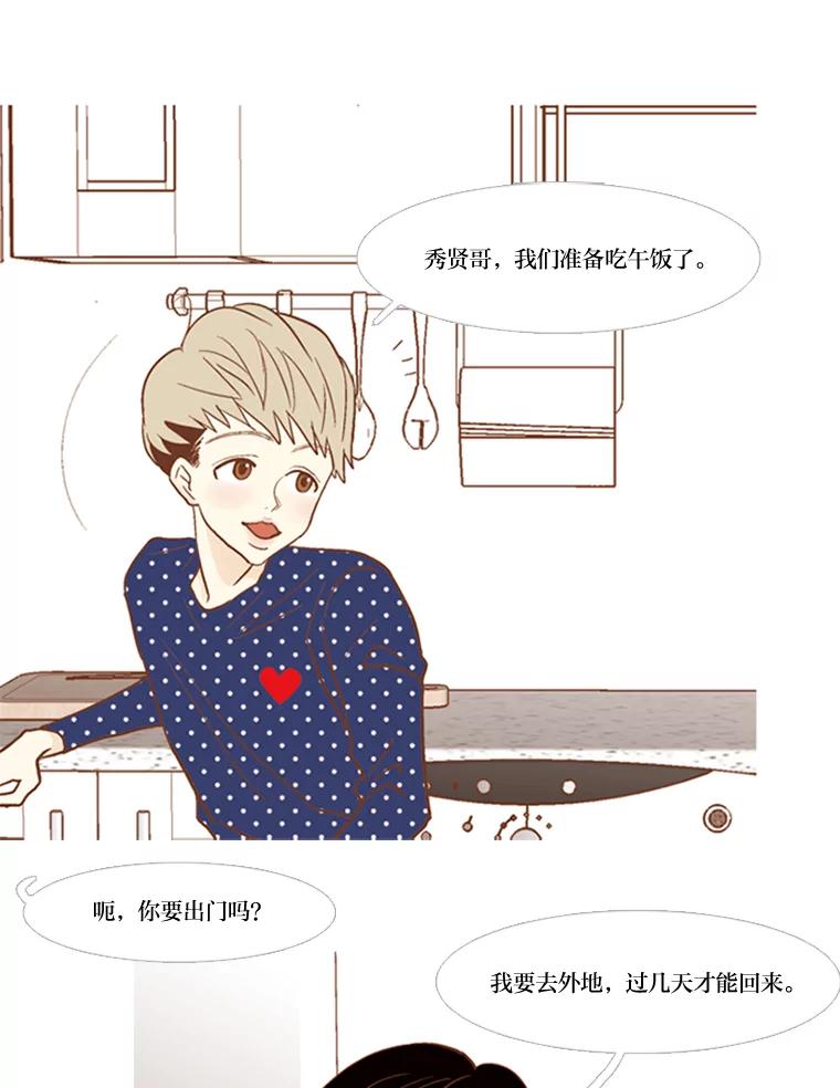 《远看是蔚蓝的春天》56.倾斜的天平 第29页