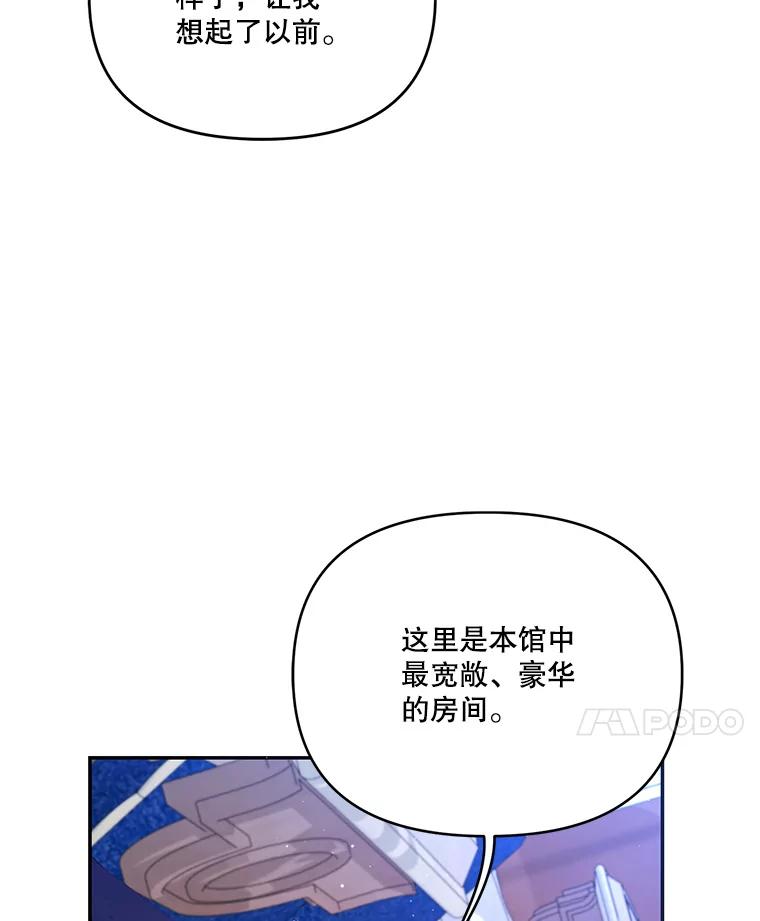 《披荆斩棘的未来》57.你是我的 第34页