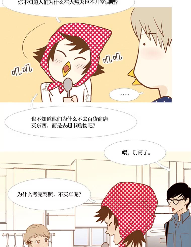 《远看是蔚蓝的春天》56.倾斜的天平 第38页
