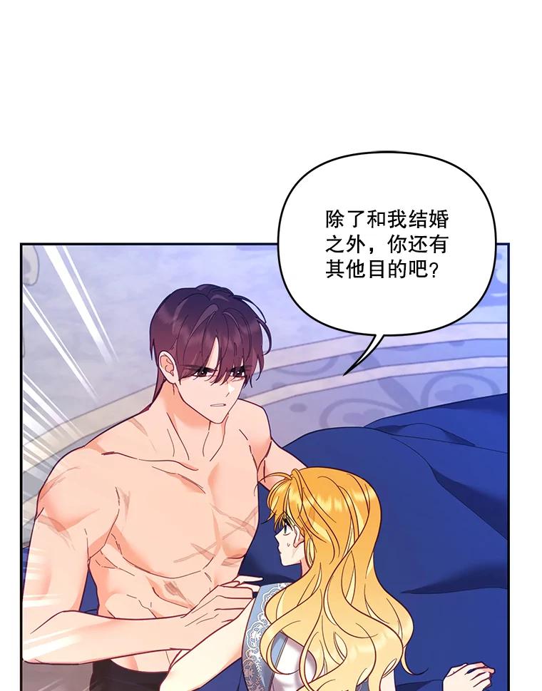 《披荆斩棘的未来》57.你是我的 第66页