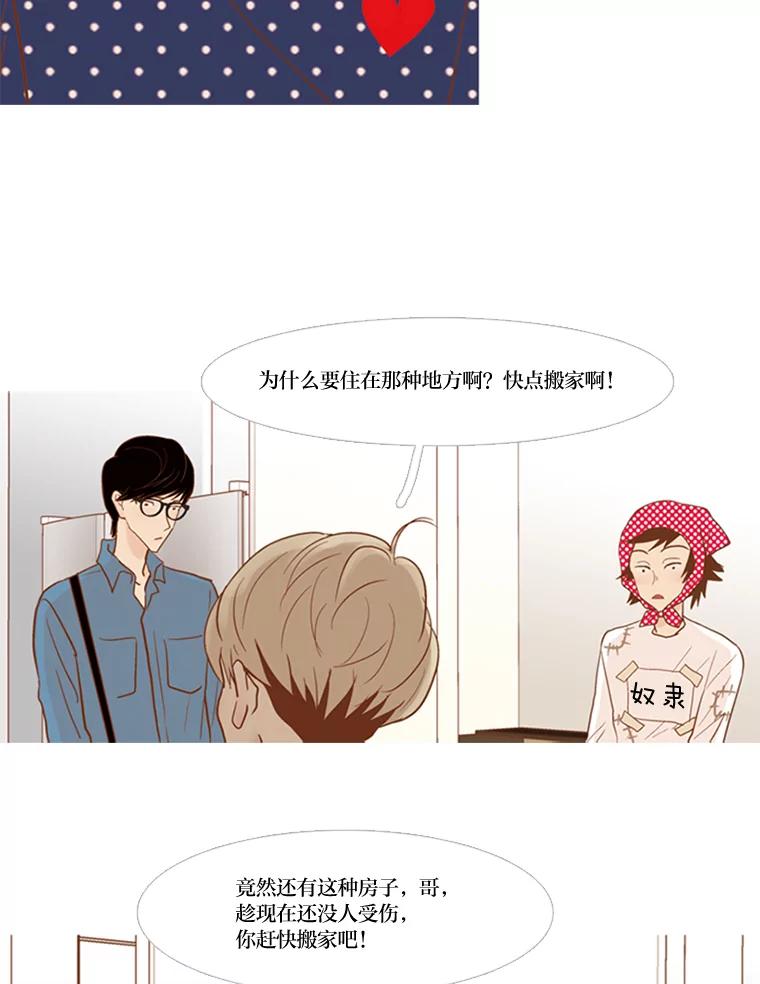 《远看是蔚蓝的春天》56.倾斜的天平 第35页