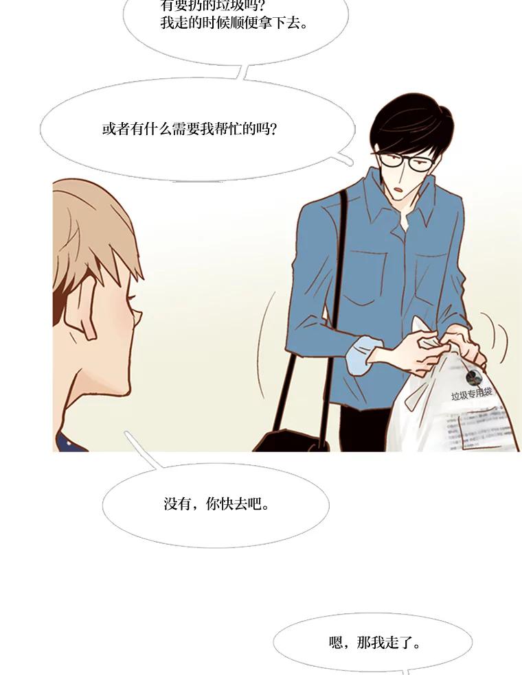 《远看是蔚蓝的春天》56.倾斜的天平 第47页