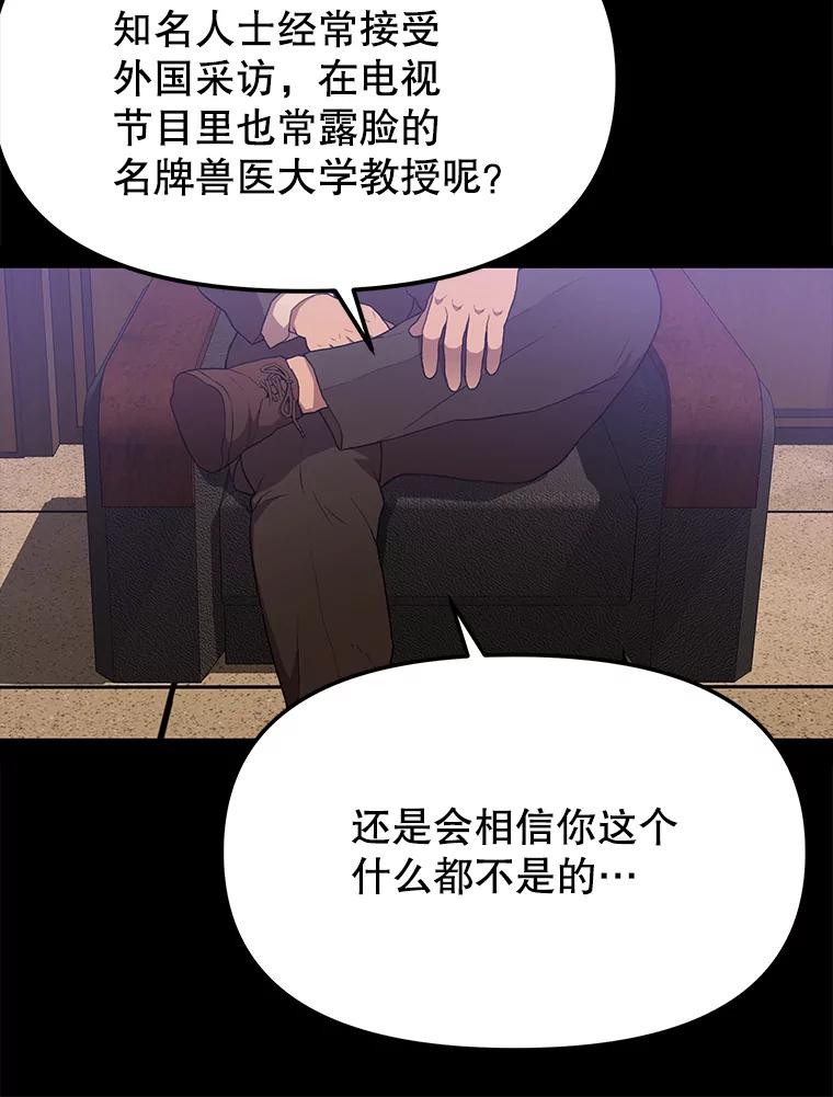 《彩虹桥守望者》56.真实的他 第18页