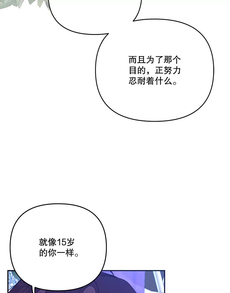 《披荆斩棘的未来》57.你是我的 第70页