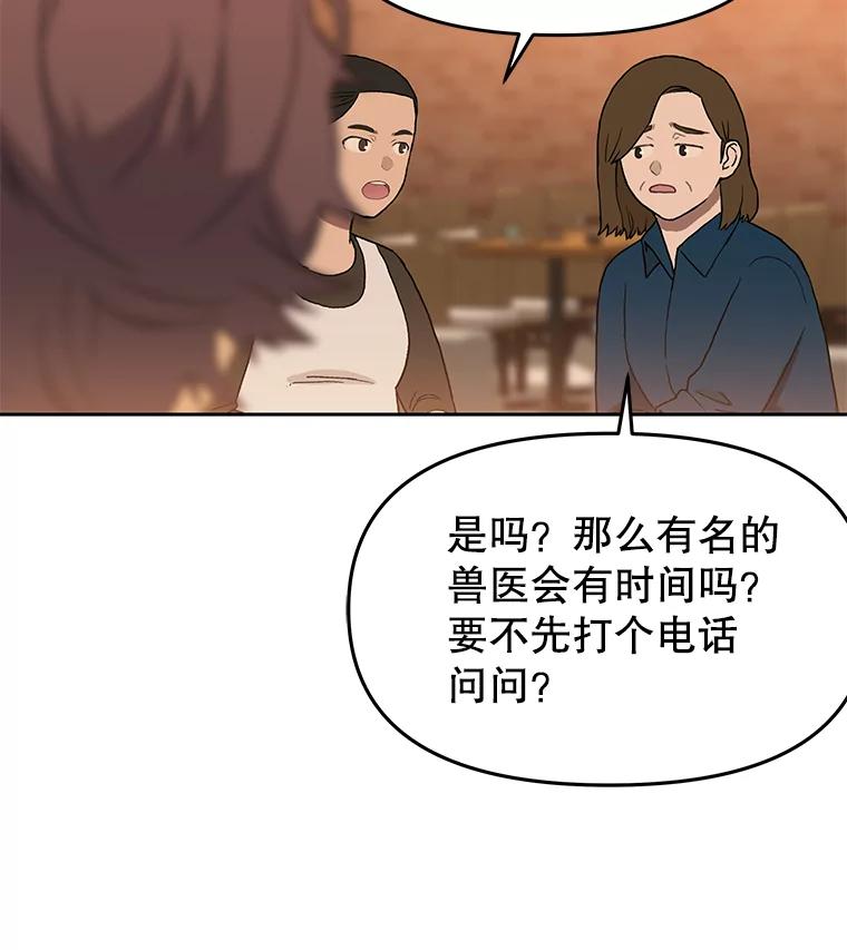 《彩虹桥守望者》56.真实的他 第44页