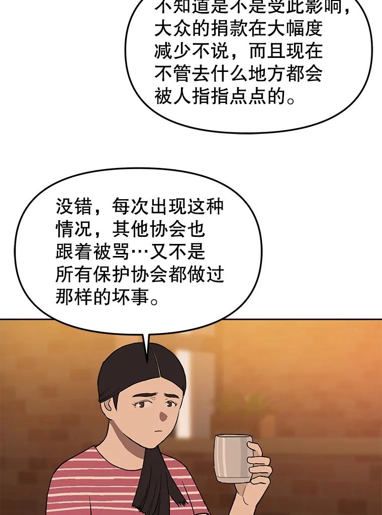 《彩虹桥守望者》56.真实的他 第38页