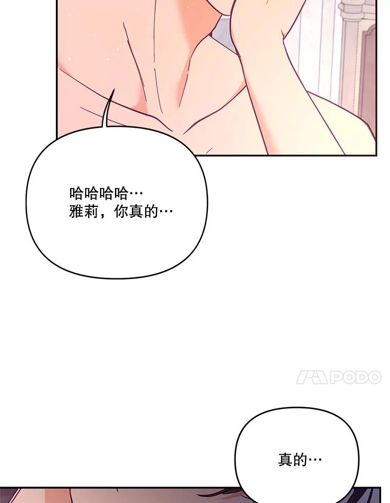 《披荆斩棘的未来》57.你是我的 第91页