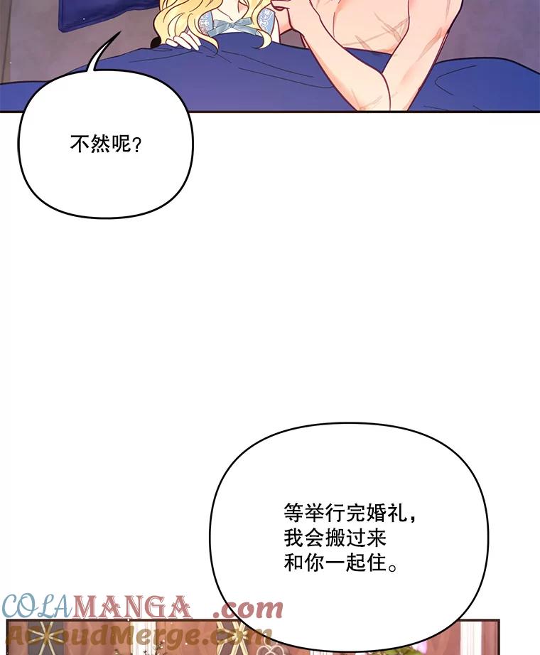 《披荆斩棘的未来》57.你是我的 第37页