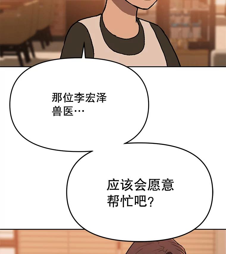 《彩虹桥守望者》56.真实的他 第42页