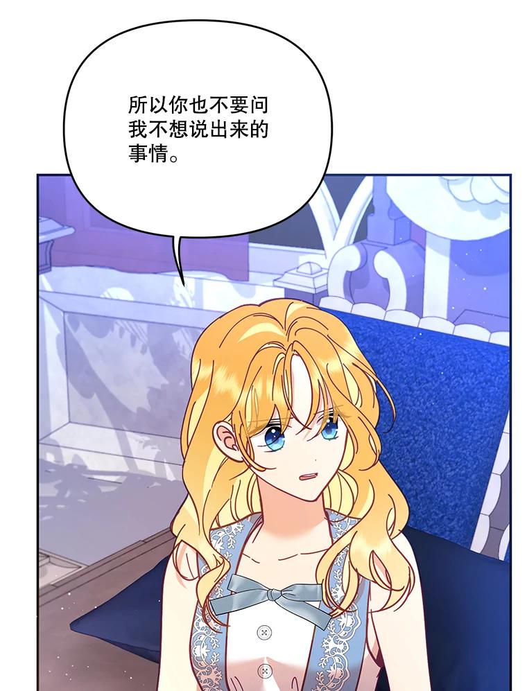 《披荆斩棘的未来》57.你是我的 第106页