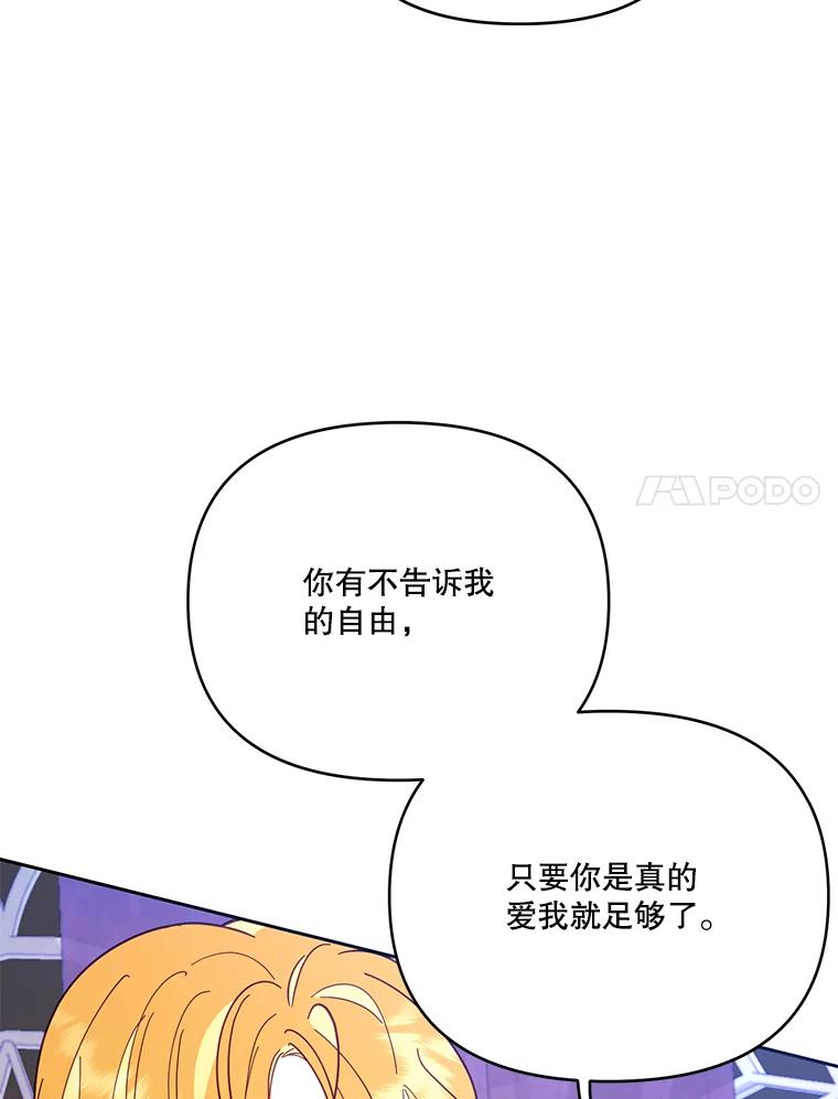 《披荆斩棘的未来》57.你是我的 第111页