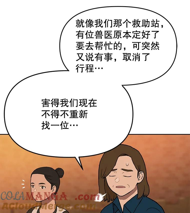 《彩虹桥守望者》56.真实的他 第40页