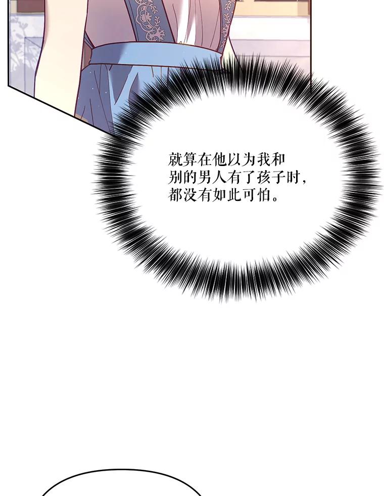 《披荆斩棘的未来》57.你是我的 第96页