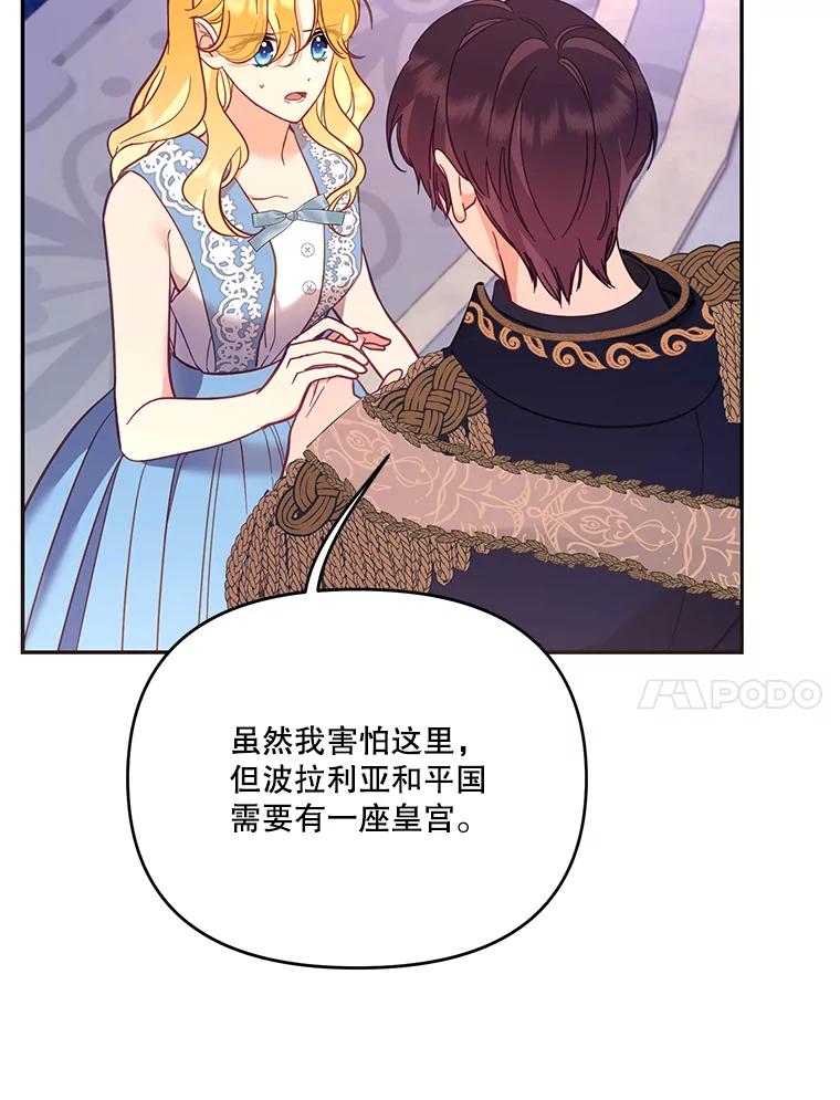 《披荆斩棘的未来》57.你是我的 第14页