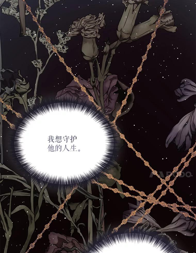 《披荆斩棘的未来》57.你是我的 第58页