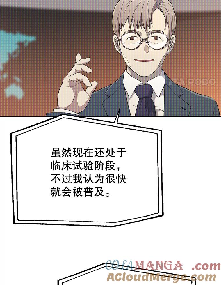 《彩虹桥守望者》56.真实的他 第4页