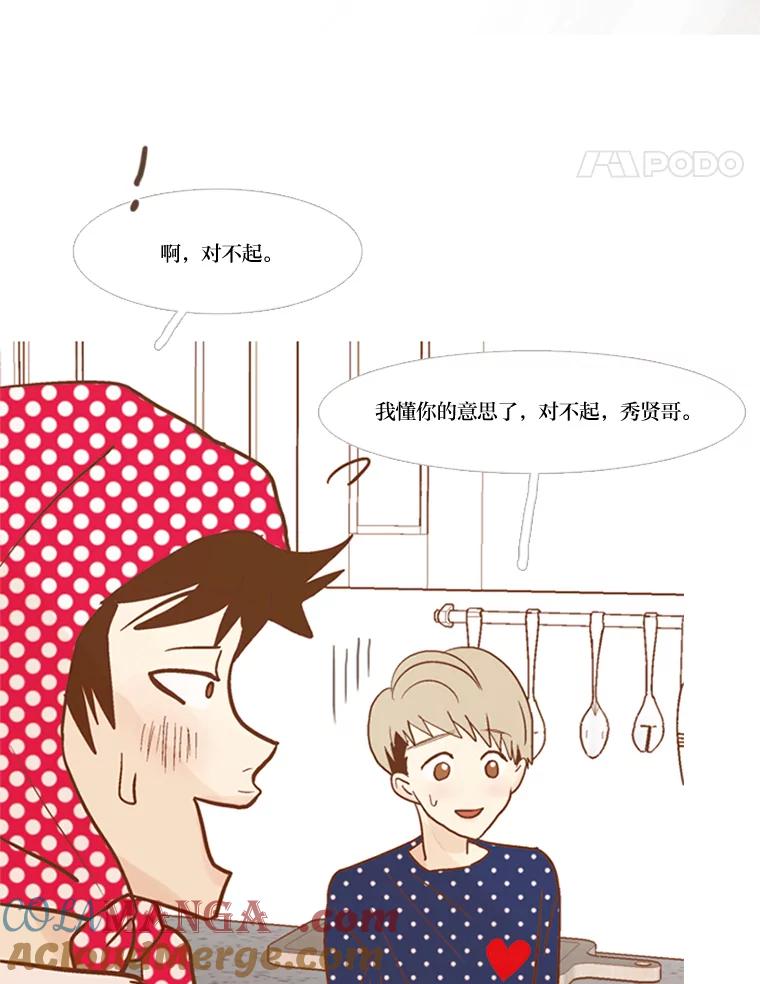 《远看是蔚蓝的春天》56.倾斜的天平 第40页