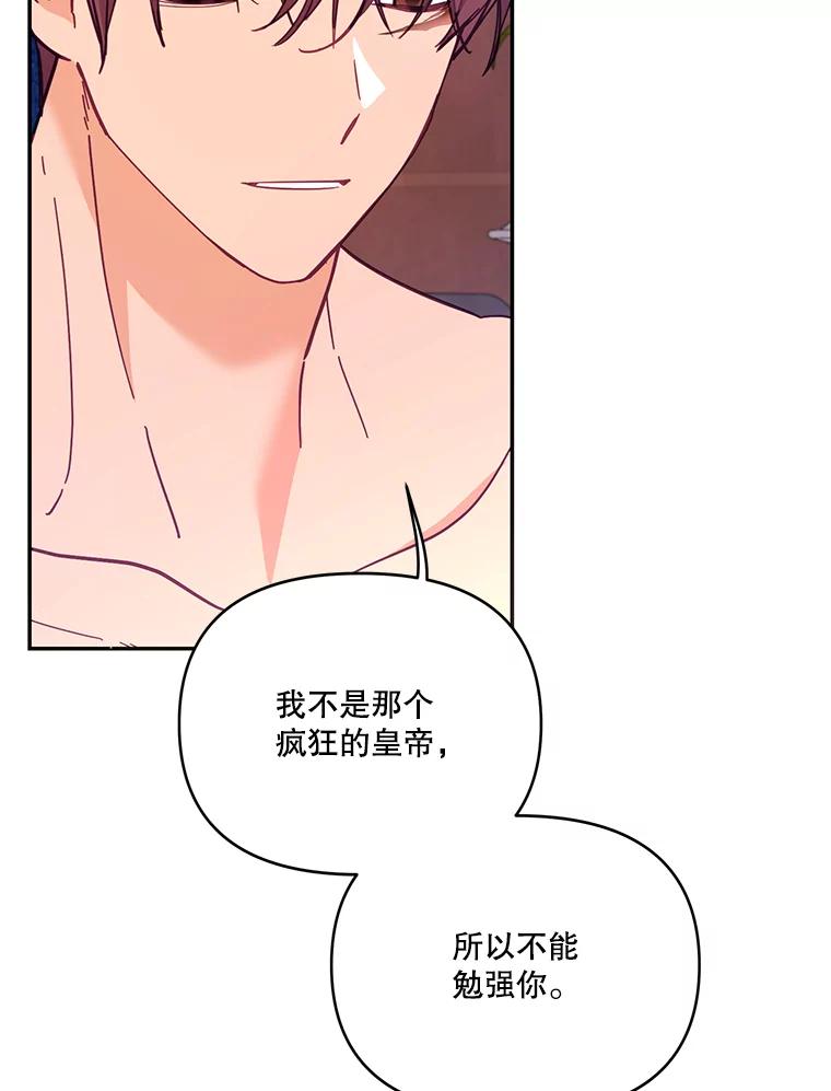 《披荆斩棘的未来》57.你是我的 第110页