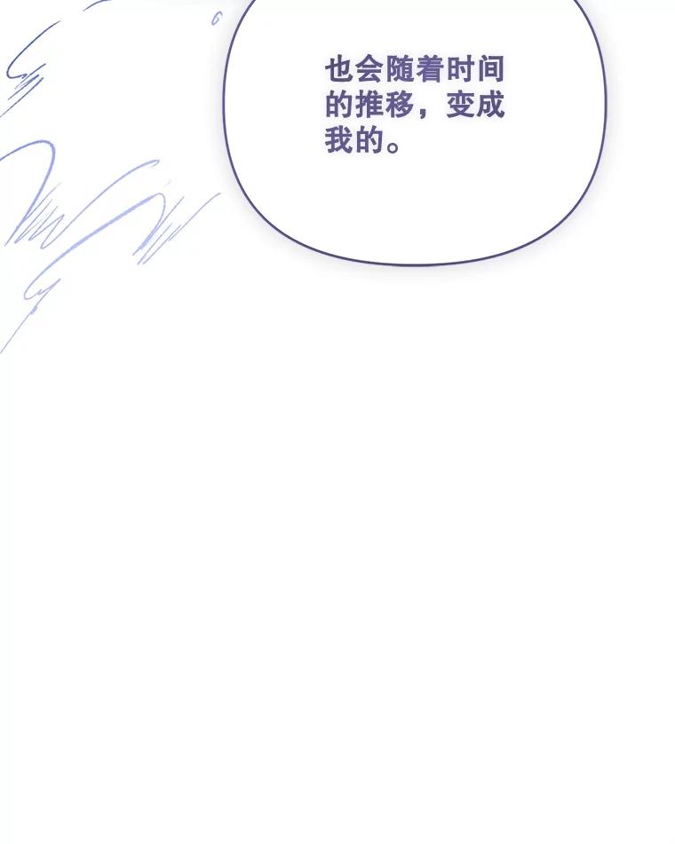 《披荆斩棘的未来》57.你是我的 第124页