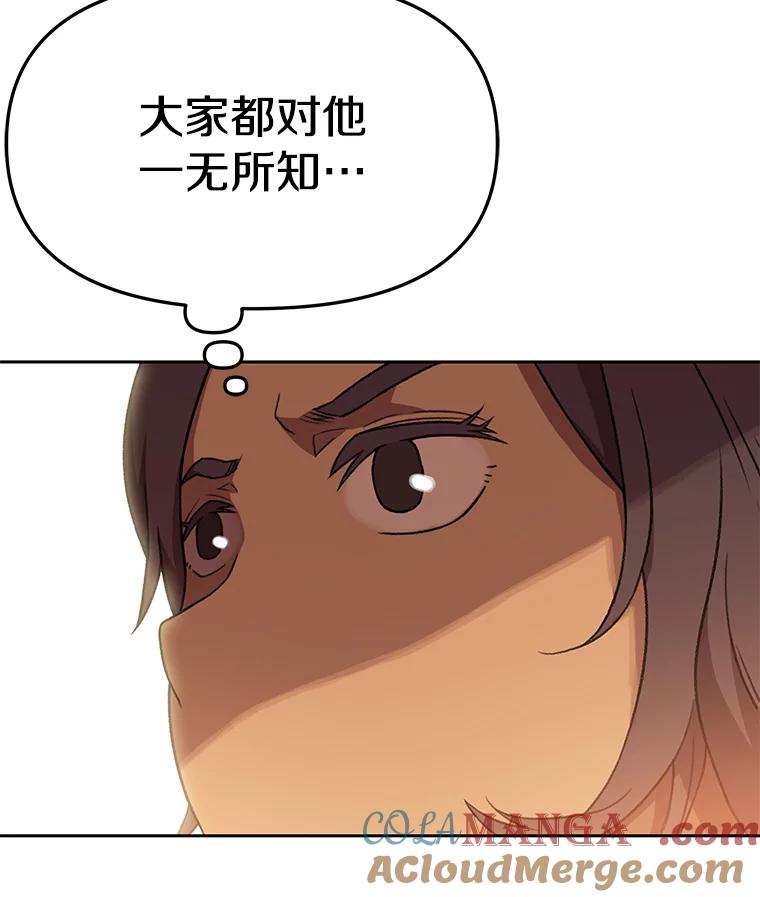 《彩虹桥守望者》56.真实的他 第52页