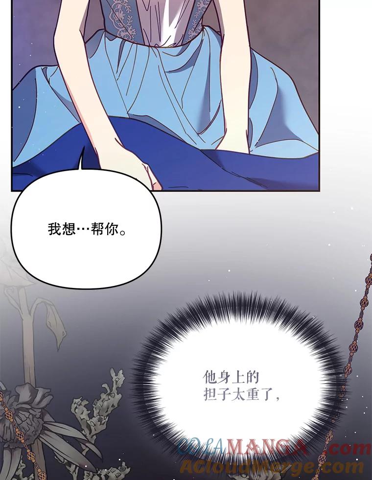 《披荆斩棘的未来》57.你是我的 第57页