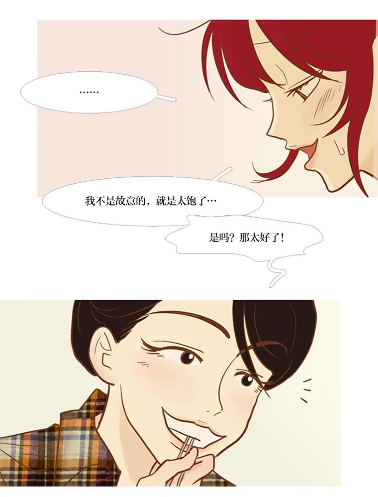 《远看是蔚蓝的春天》56.倾斜的天平 第11页