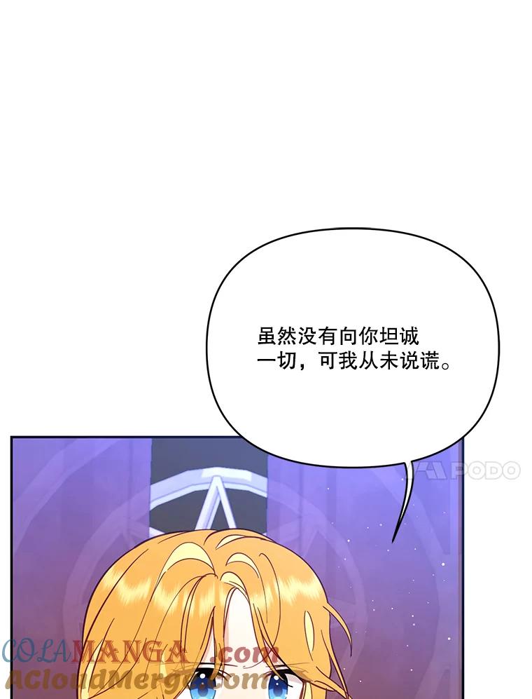 《披荆斩棘的未来》57.你是我的 第101页