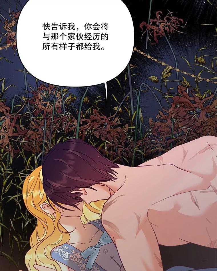 《披荆斩棘的未来》57.你是我的 第119页