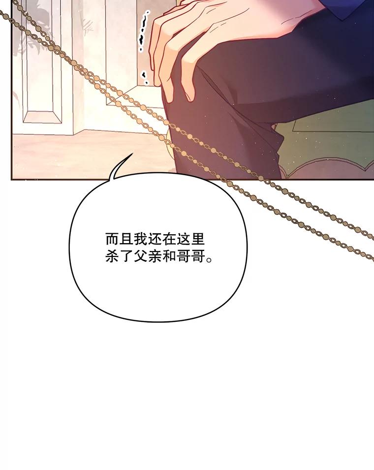 《披荆斩棘的未来》57.你是我的 第12页